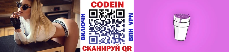 Codein Purple Drank  Белоозёрский 